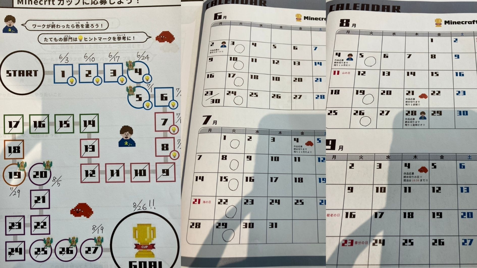スケジュールや作っていく計画を立てましたか?