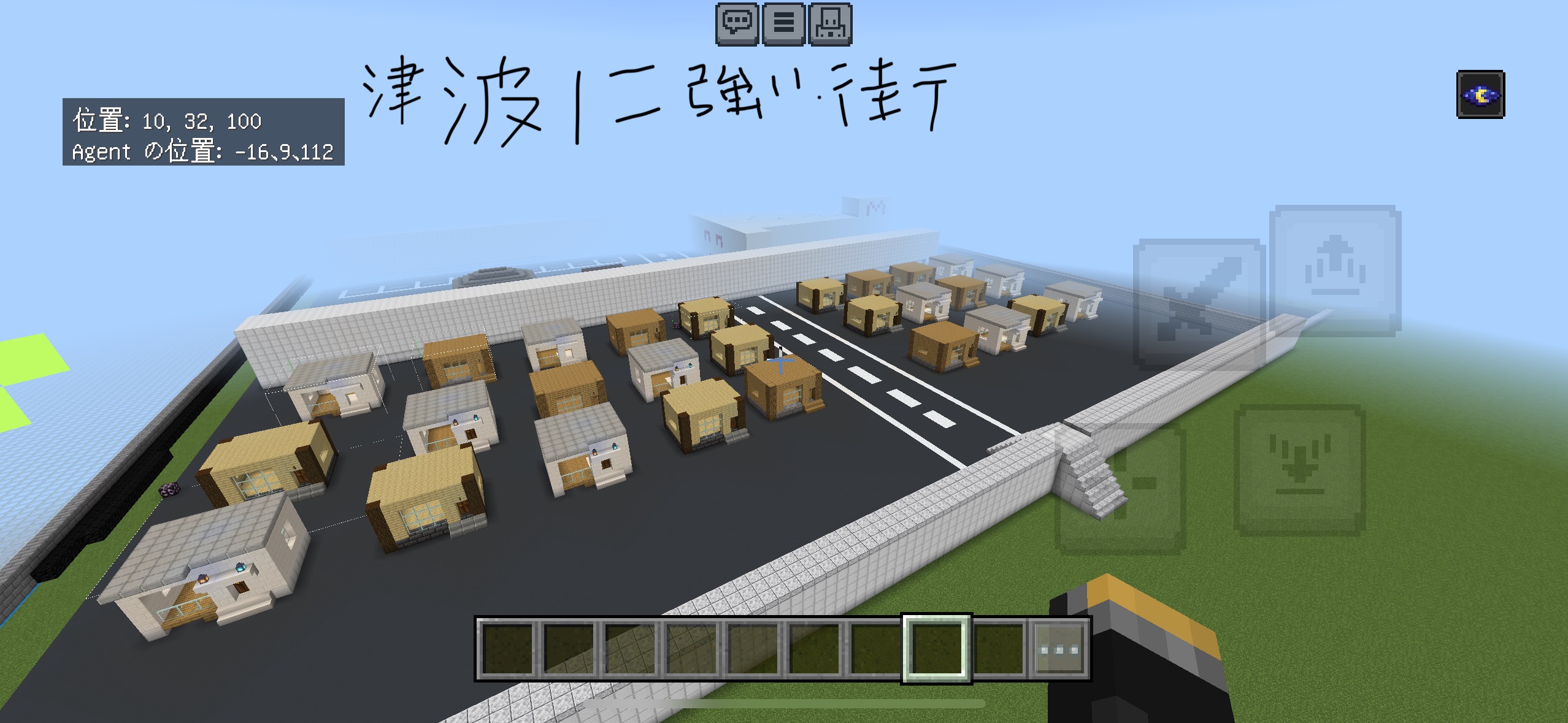 津波に強い街