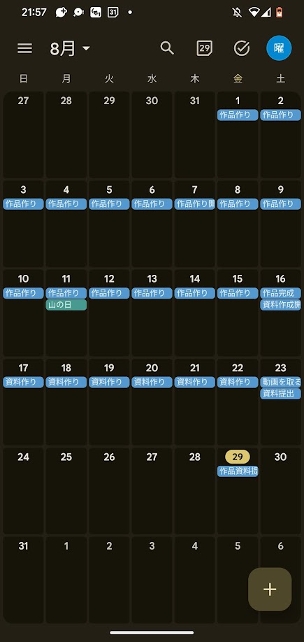 スケジュールや作っていく計画を立てましたか？