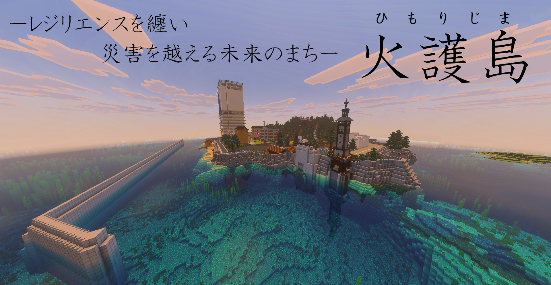 火護島