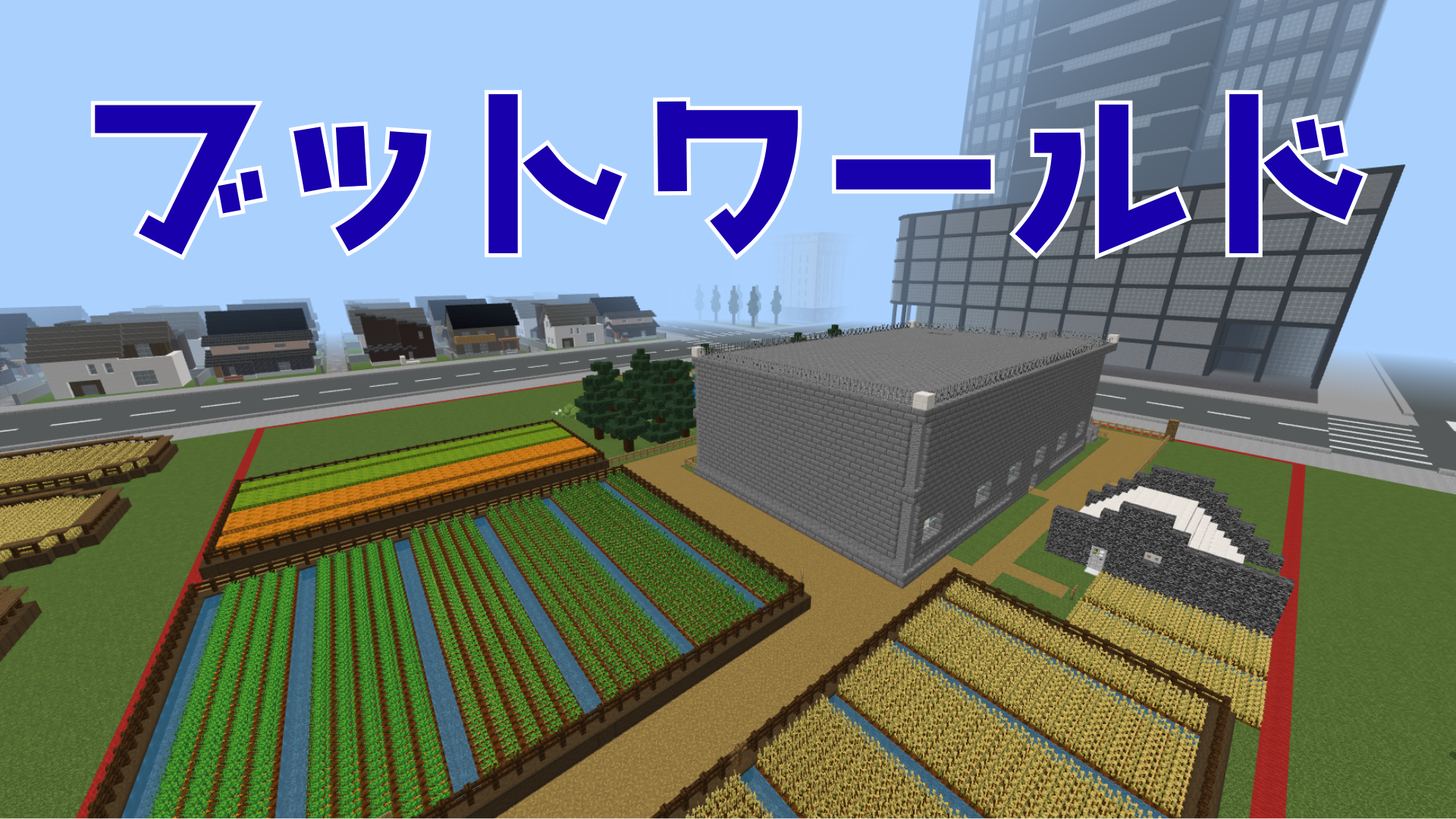 ブットワールド