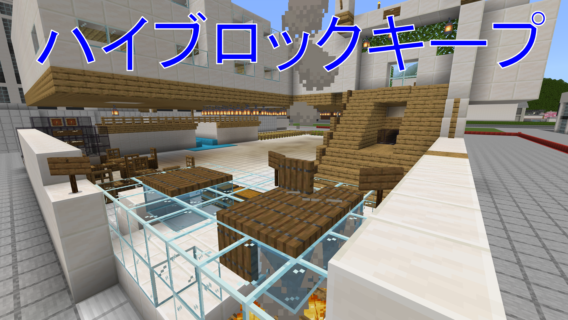 ハイブロックキープ