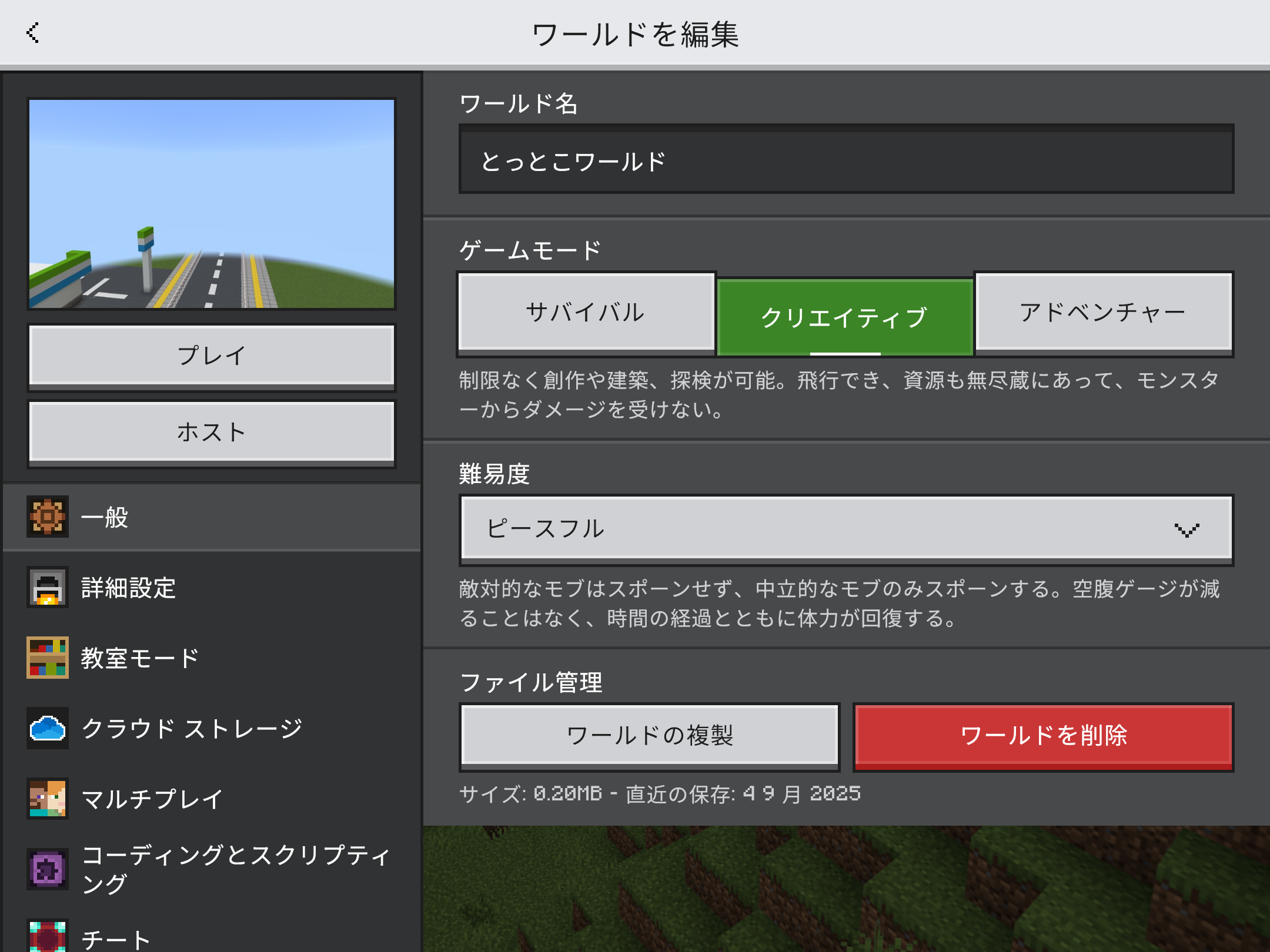 とっとこワールド