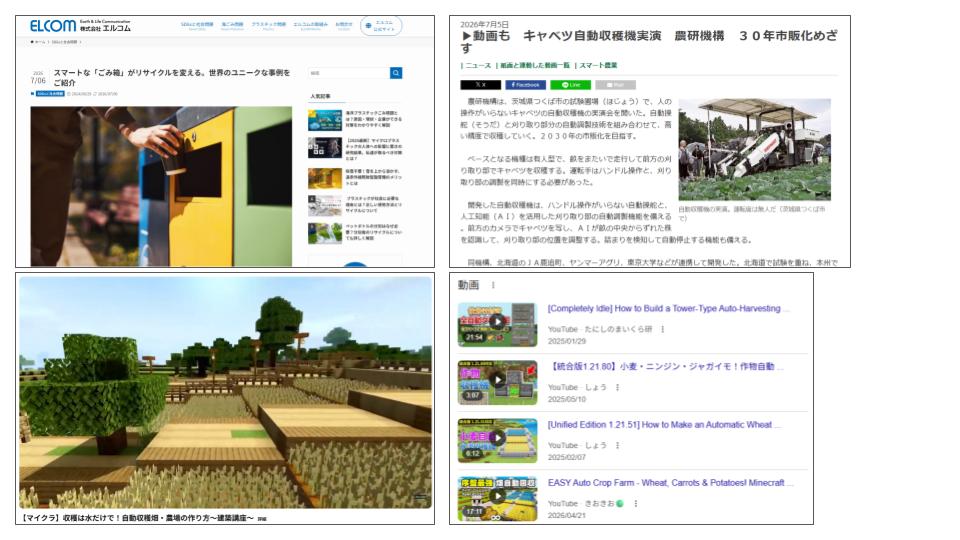 作品をつくるにあたって、どんなことをどのように調べ、どんな発見がありましたか？