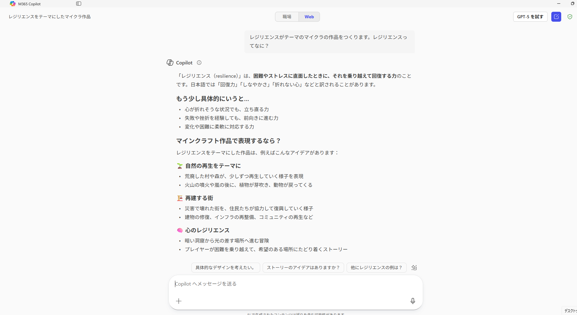 災害や防災、レジリエンスについてどのように調べましたか?