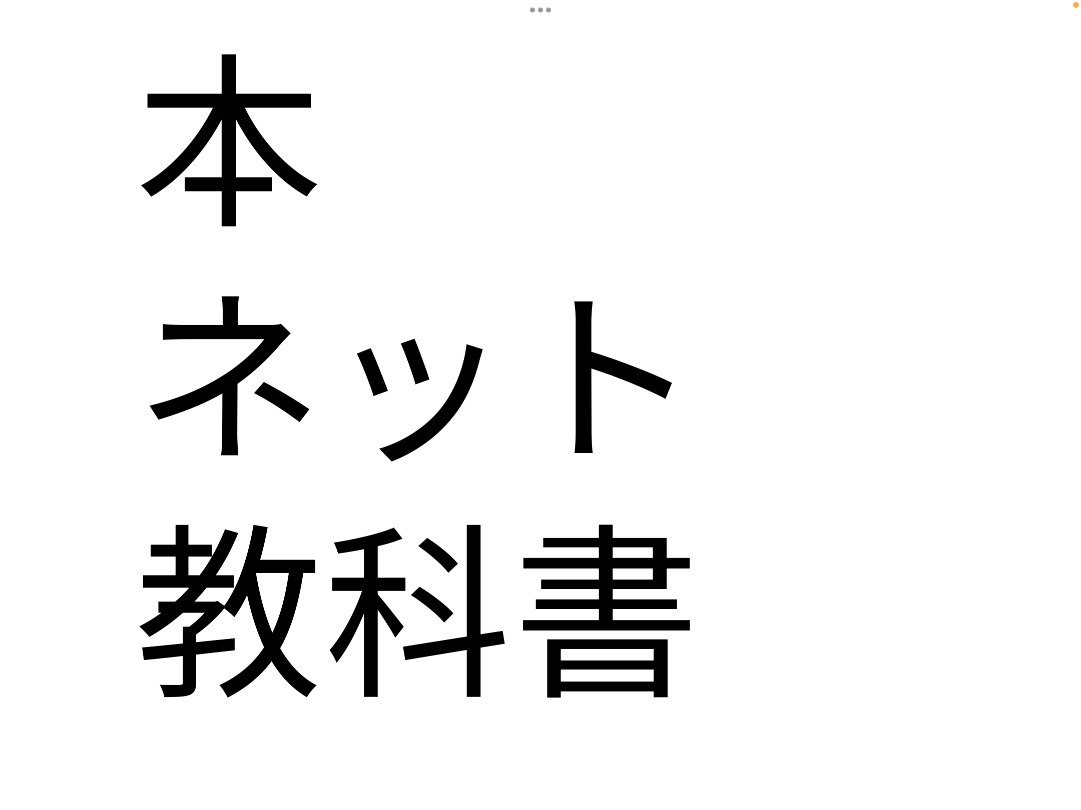 どのようなことを調べましたか？本やネット等、何を使って調べたか。場所や物、事柄を具体的にお書きください。