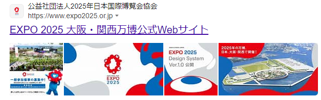 未来の技術や万博についてどのように調べましたか？