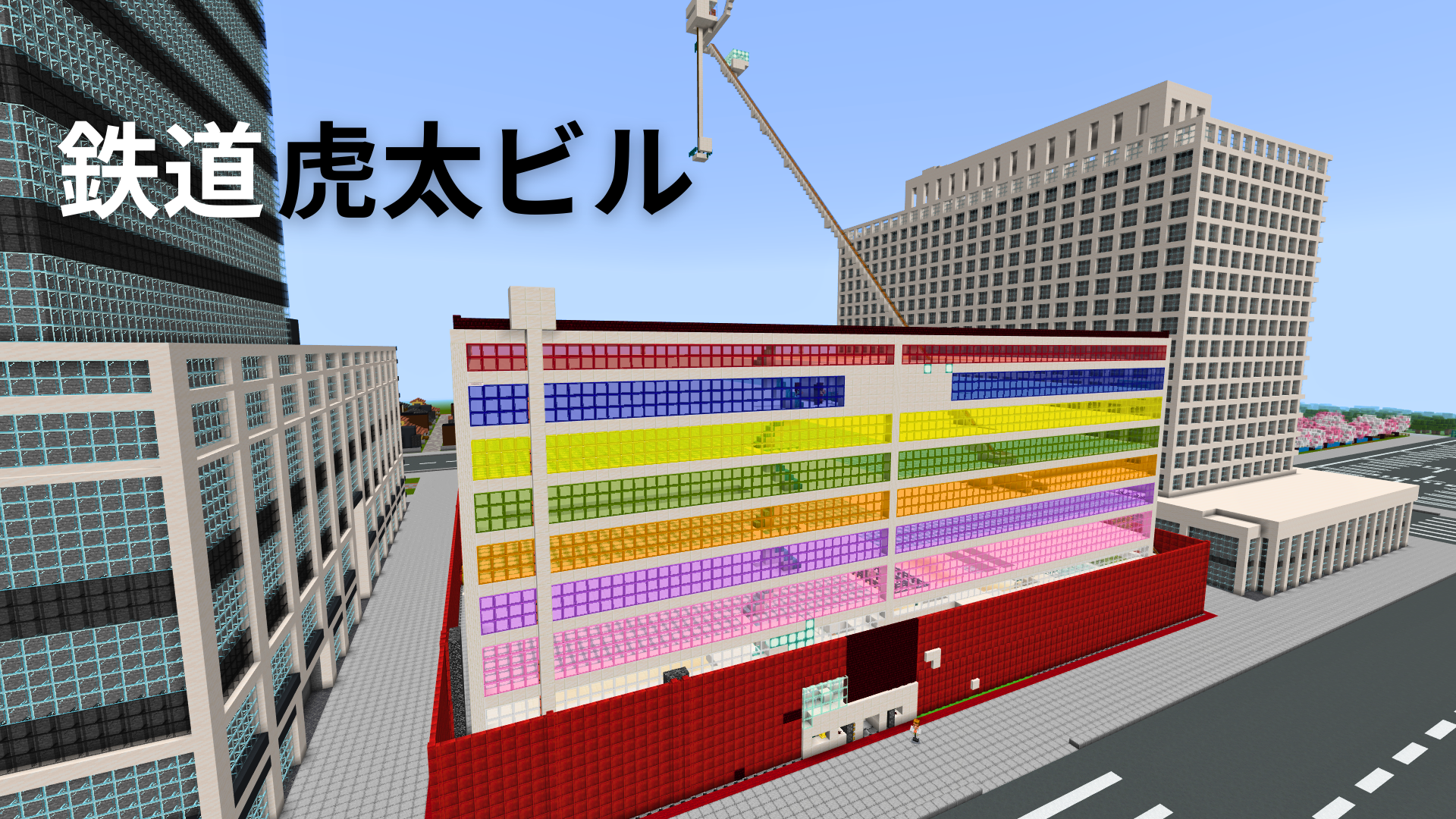 鉄道虎太ビル