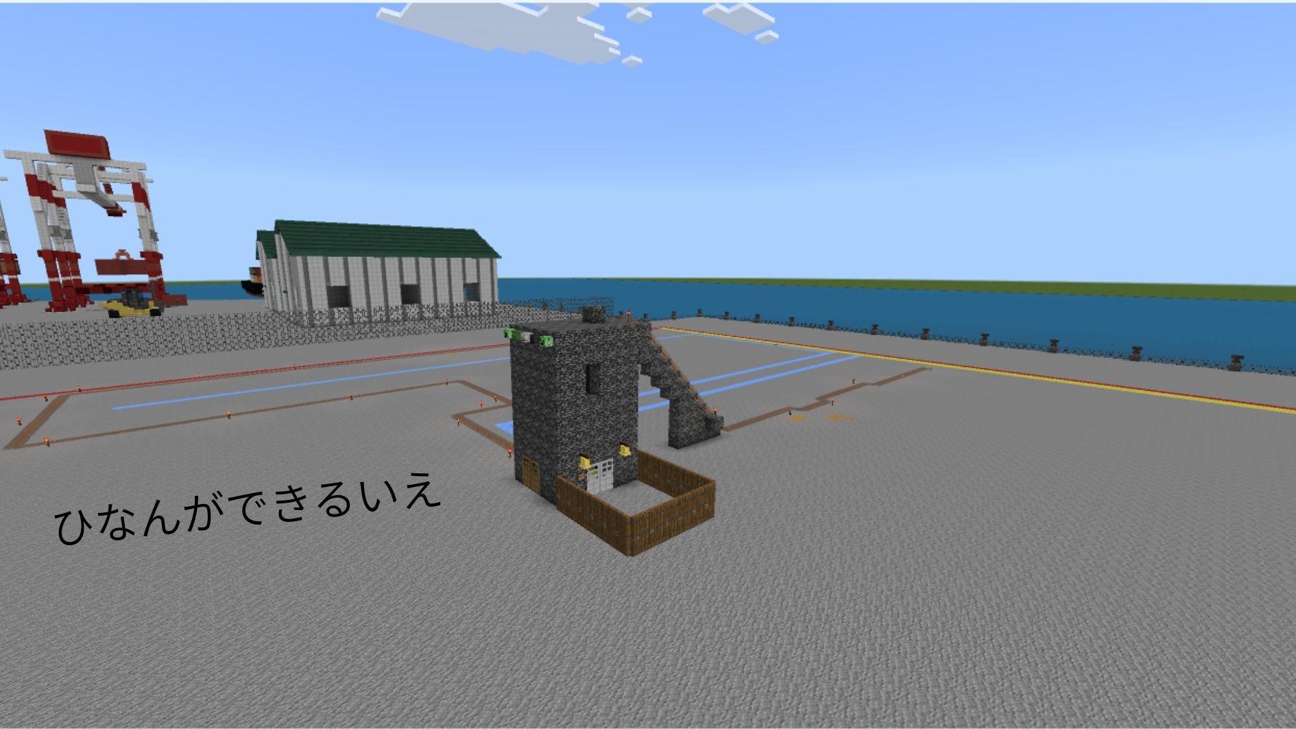 避難ができる家