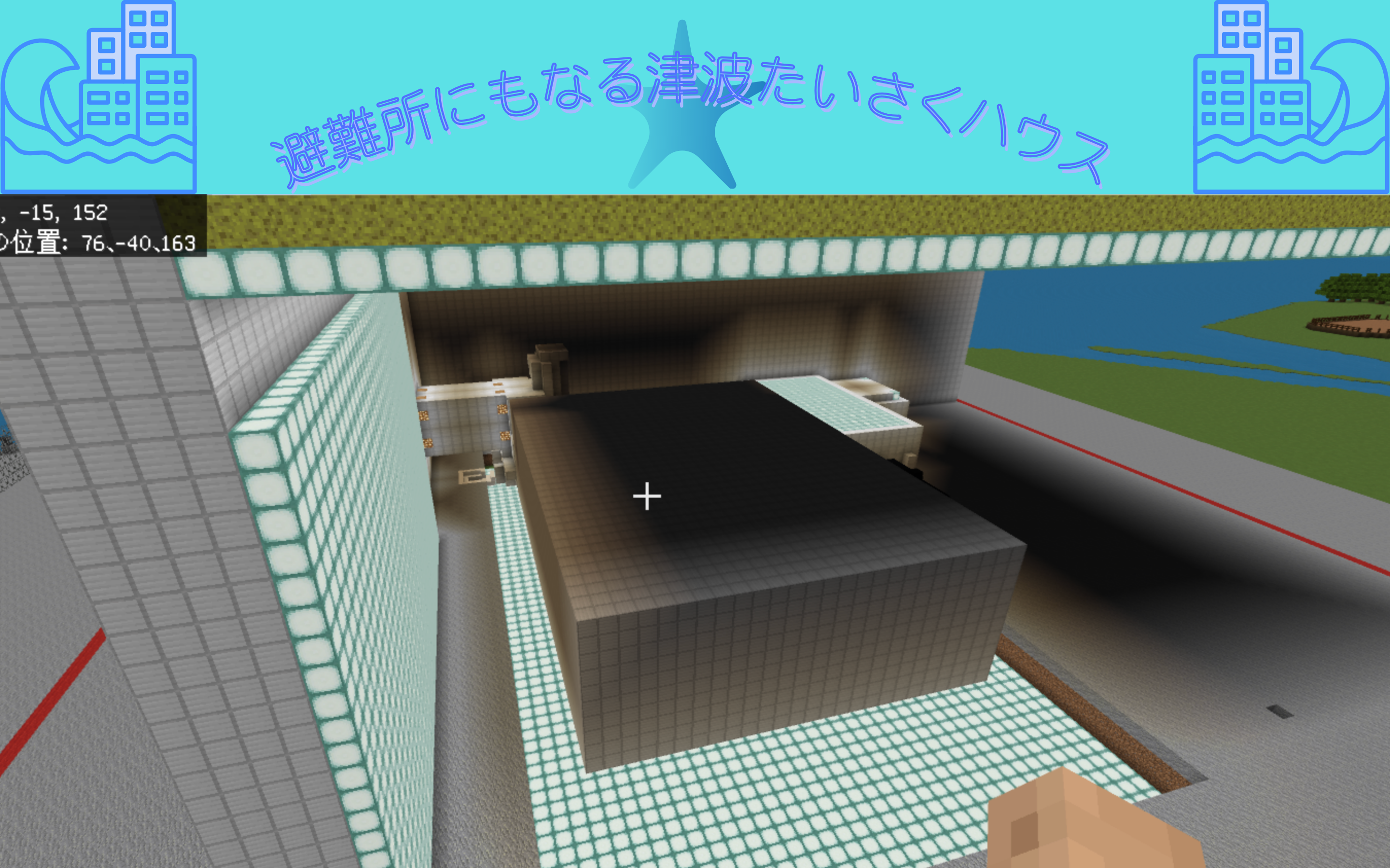 避難所にもなる津波たいさくハウス