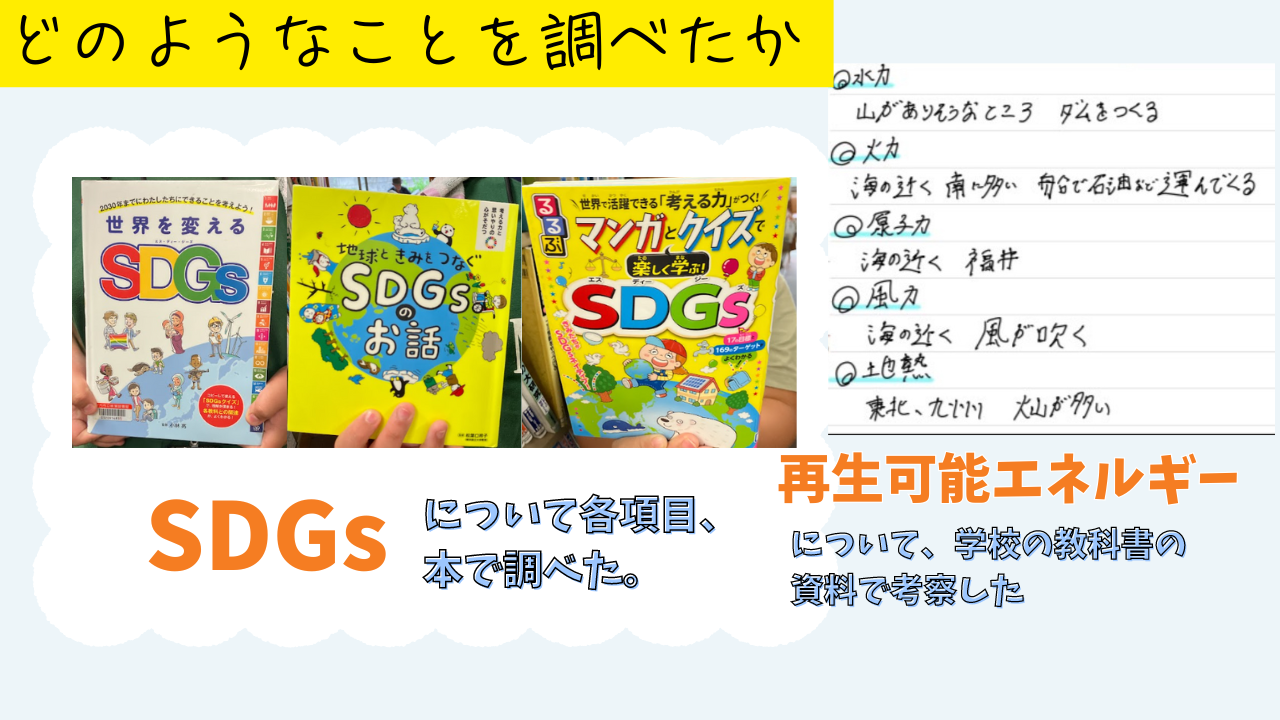 どのようなことを調べましたか？本やネット等、何を使って調べたか。場所や物、事柄を具体的にお書きください。