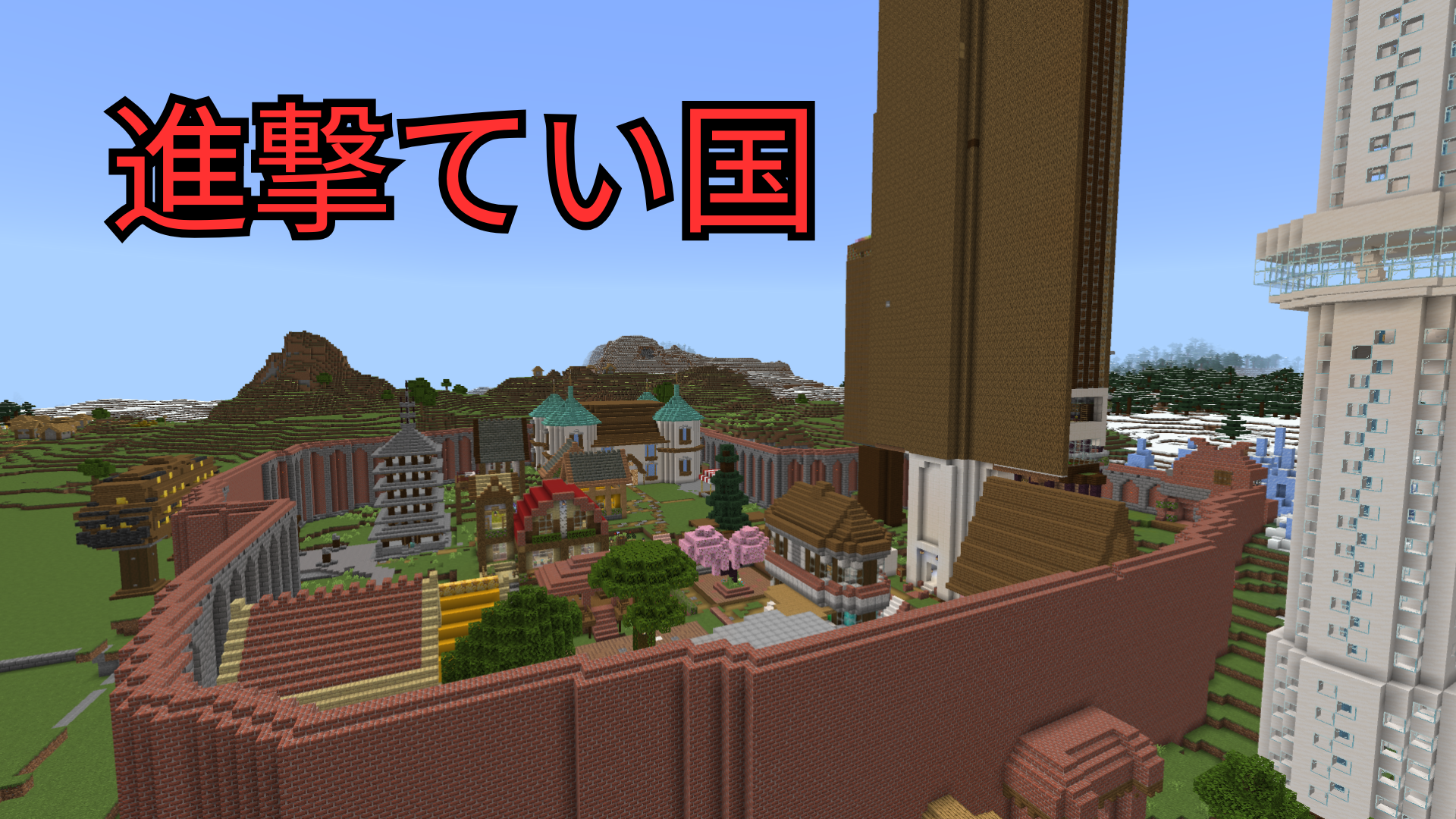 進撃てい国