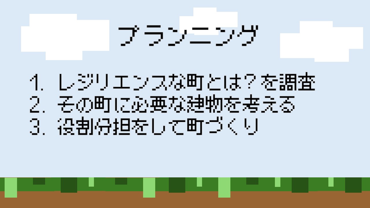 どのような計画を立てて制作をすすめていきましたか?