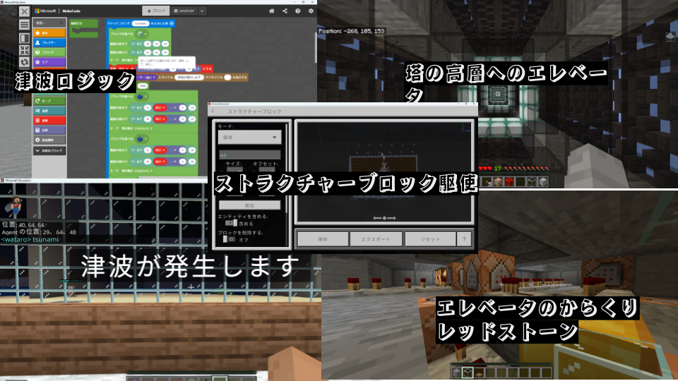 プログラミングやレッドストーンなどに対して、どのように挑戦しましたか?