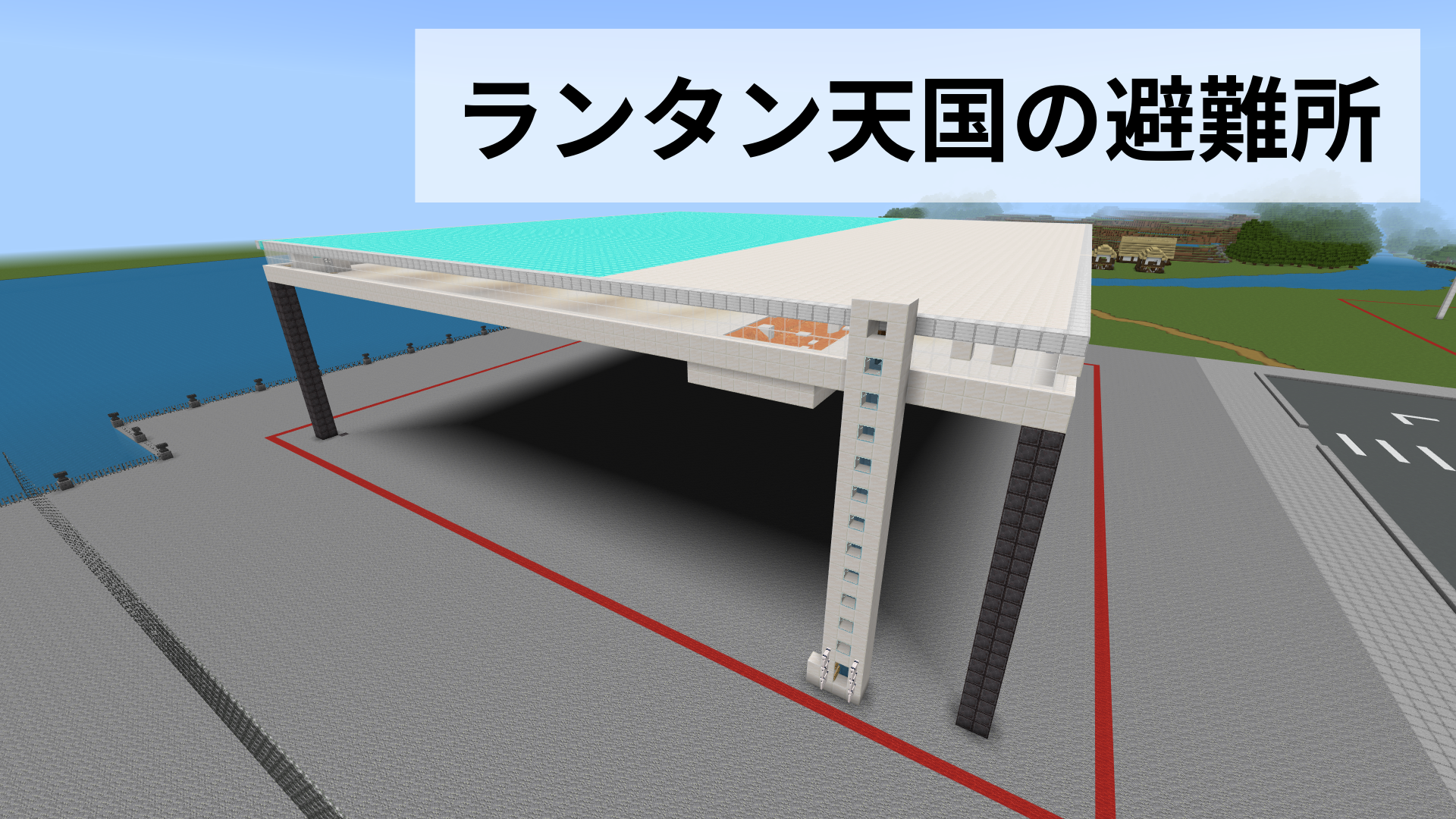 ランタン天国のひなん所