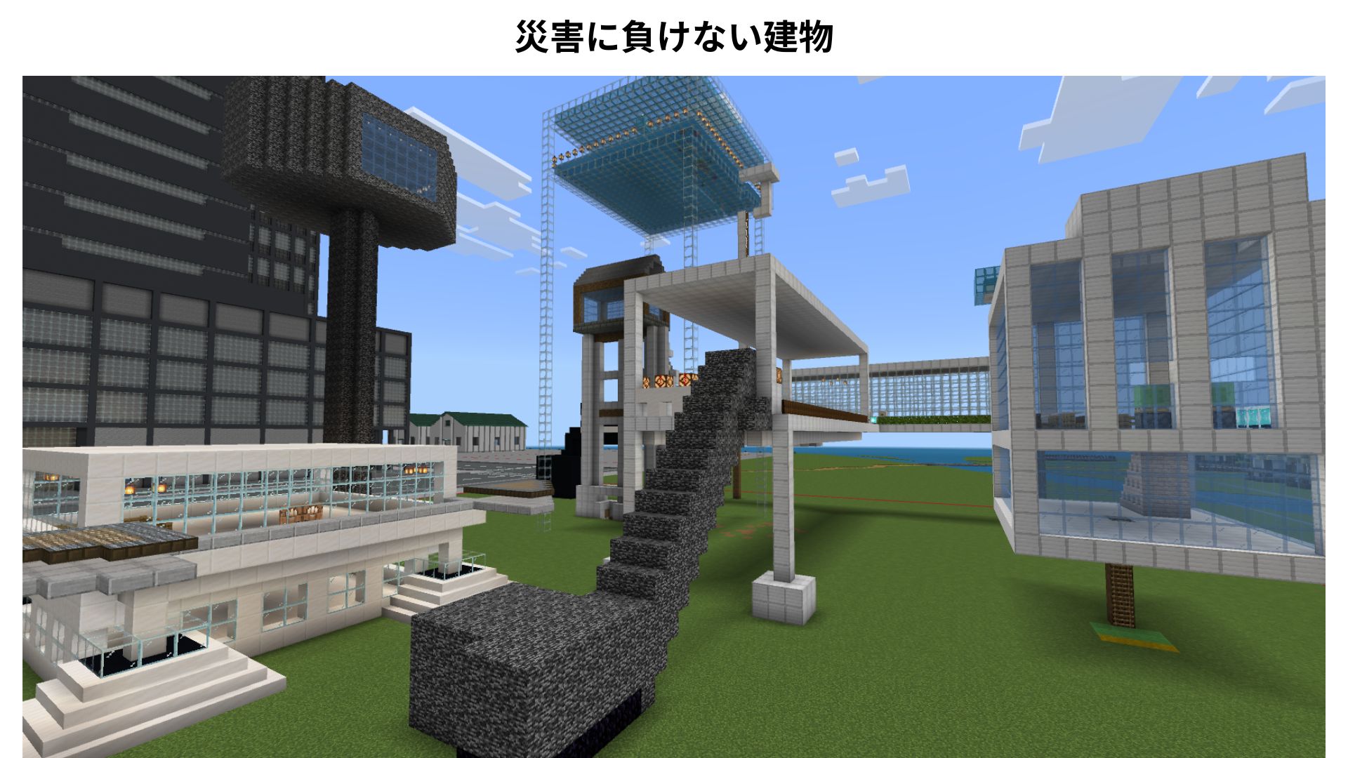 災害にも負けない建物