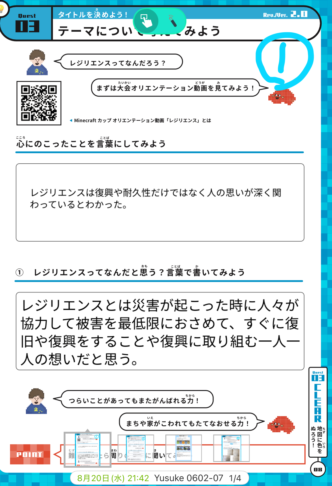災害や防災、レジリエンスについてどのように調べましたか?