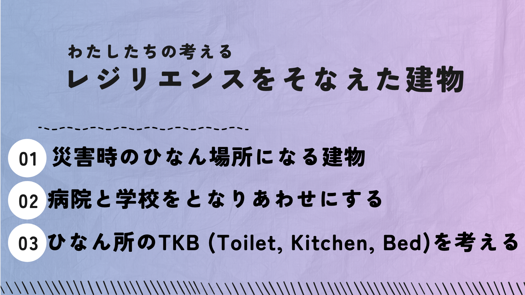 作った建物の中で工夫したところはどこですか?