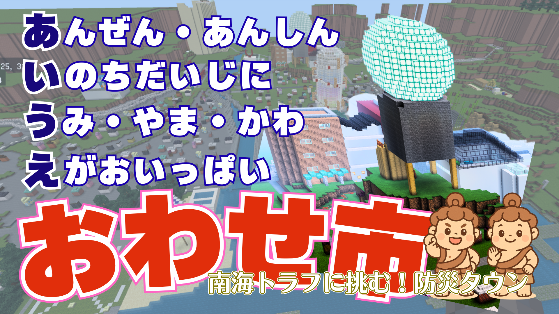 あいうえおわせ市