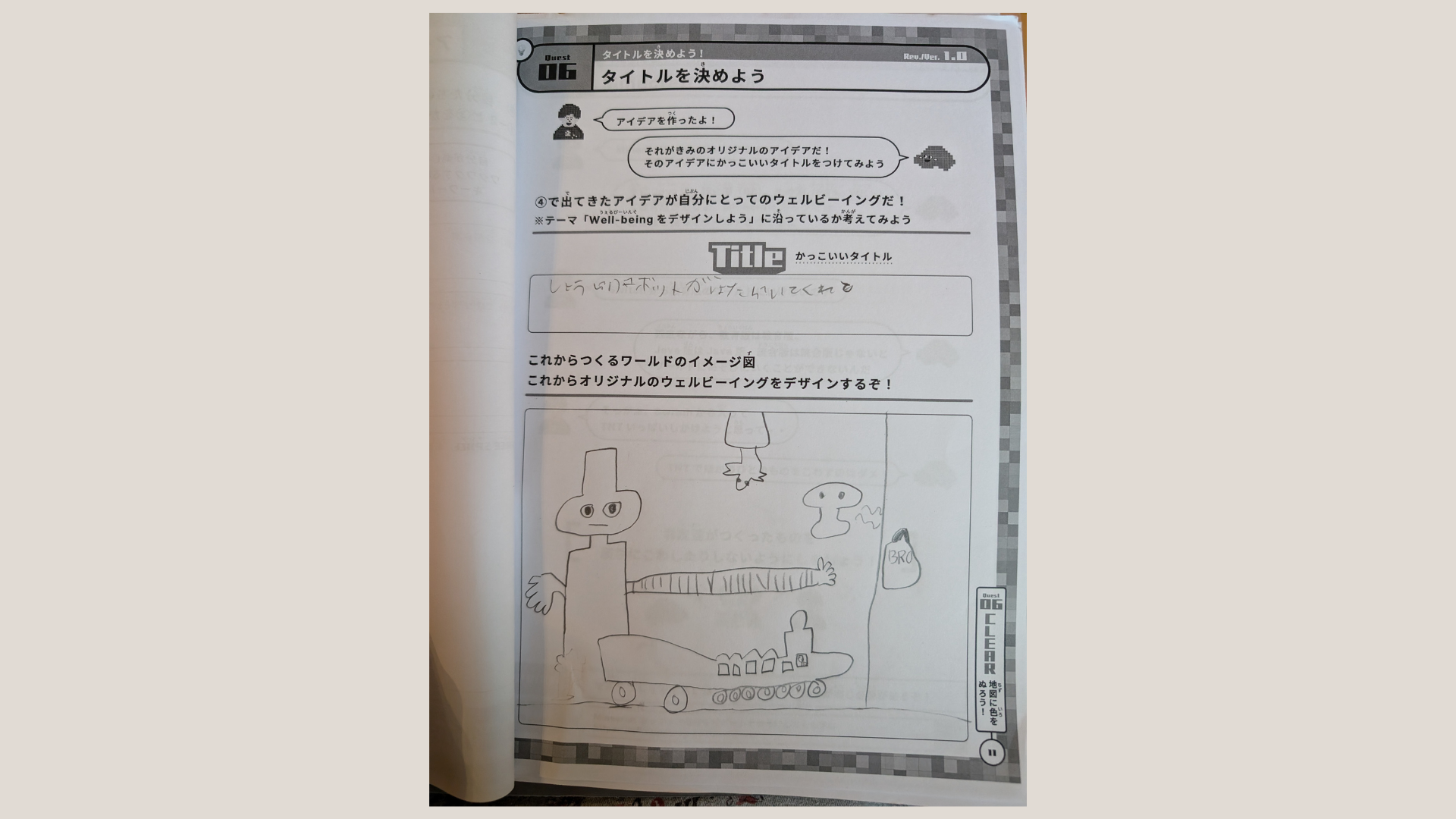 スケジュールや作っていく計画を立てましたか？