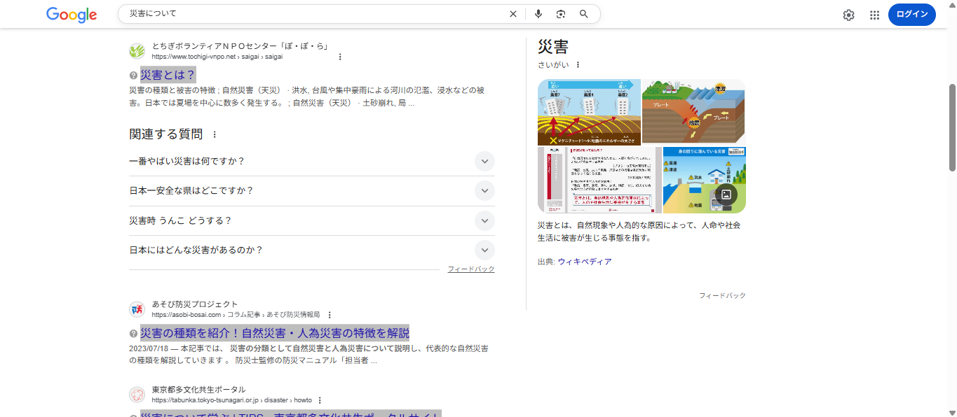 災害や防災、レジリエンスについてどのように調べましたか?