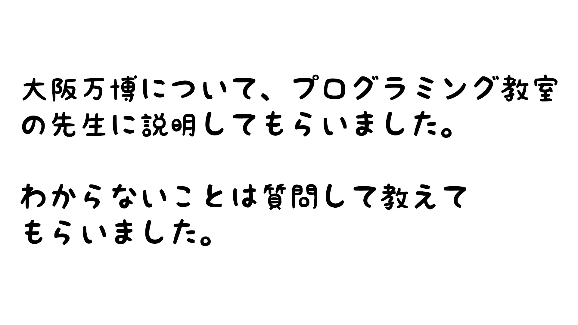 未来の技術や万博についてどのように調べましたか？