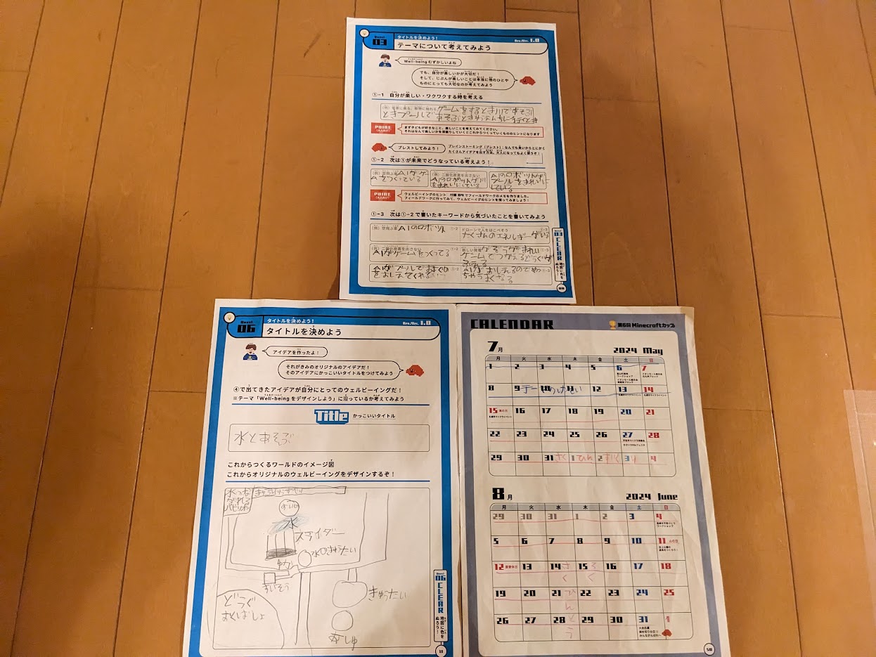 スケジュールや作っていく計画を立てましたか？