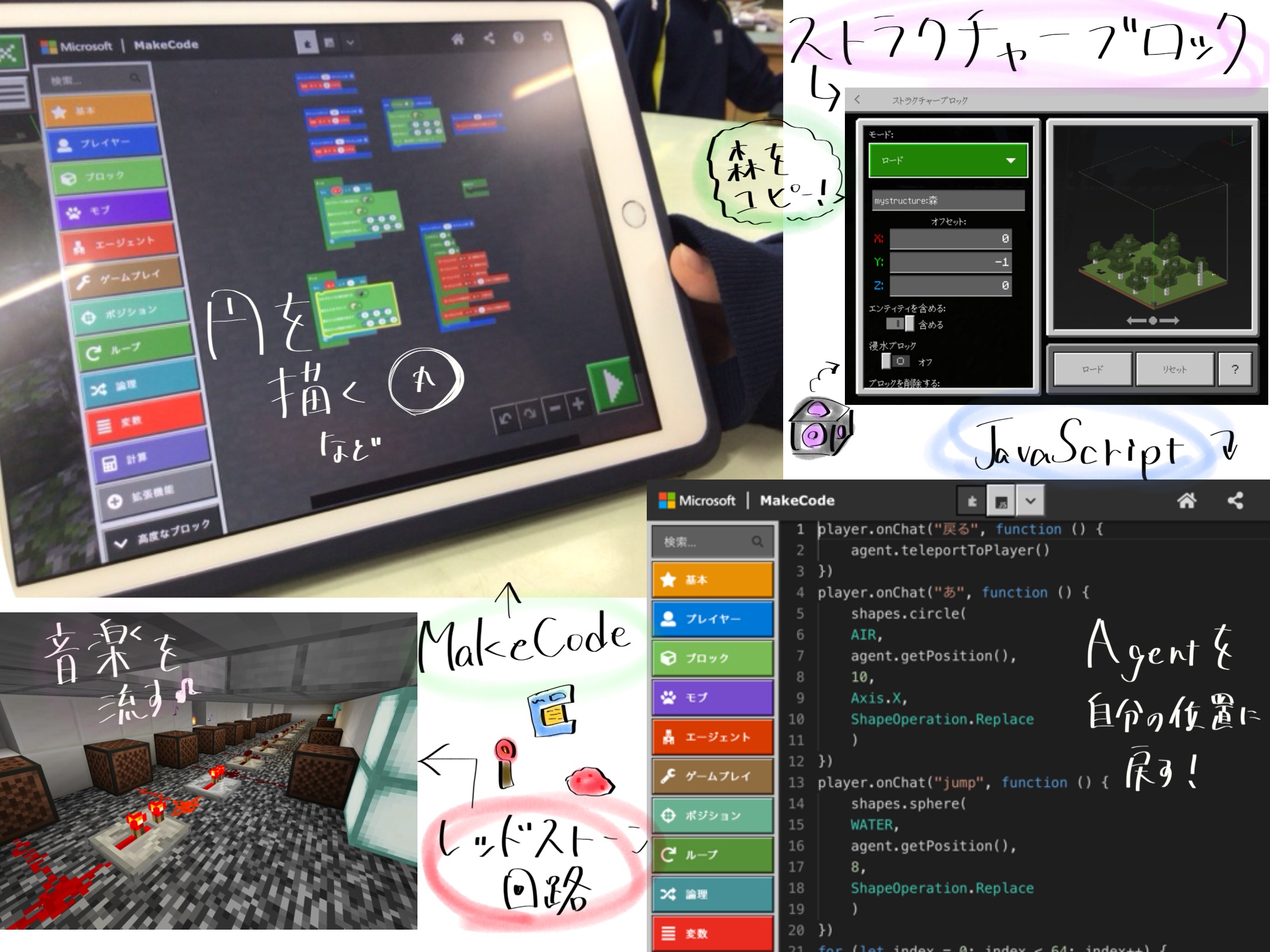 プログラミングやレッドストーンなどに対して、どのように挑戦しましたか？