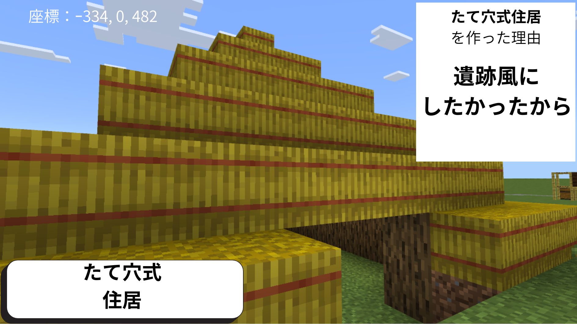「作品テーマ」をワールド上でどのように表現したか
