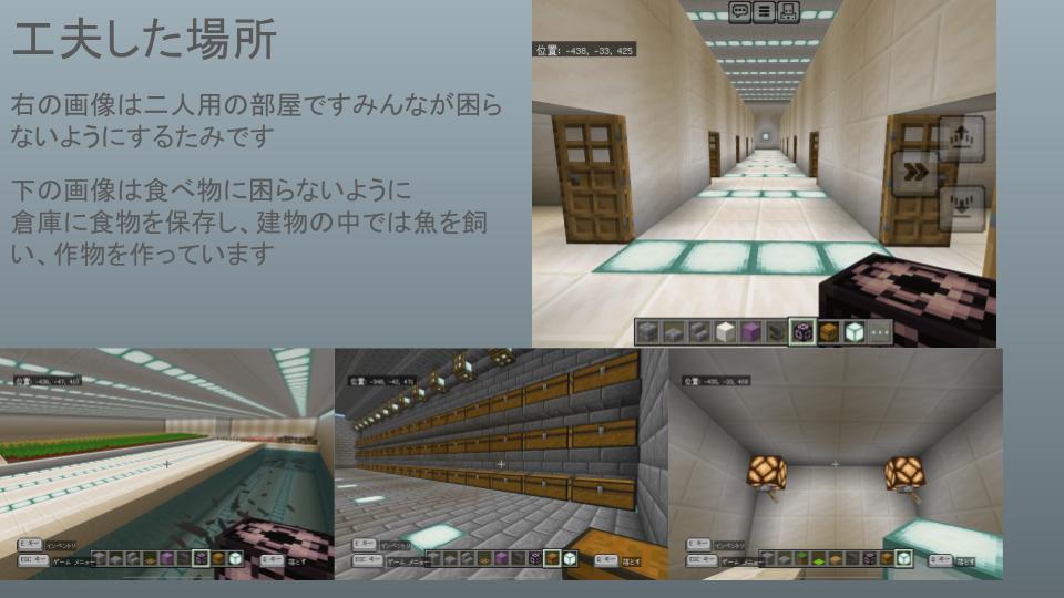 作った建物の中で工夫したところはどこですか？