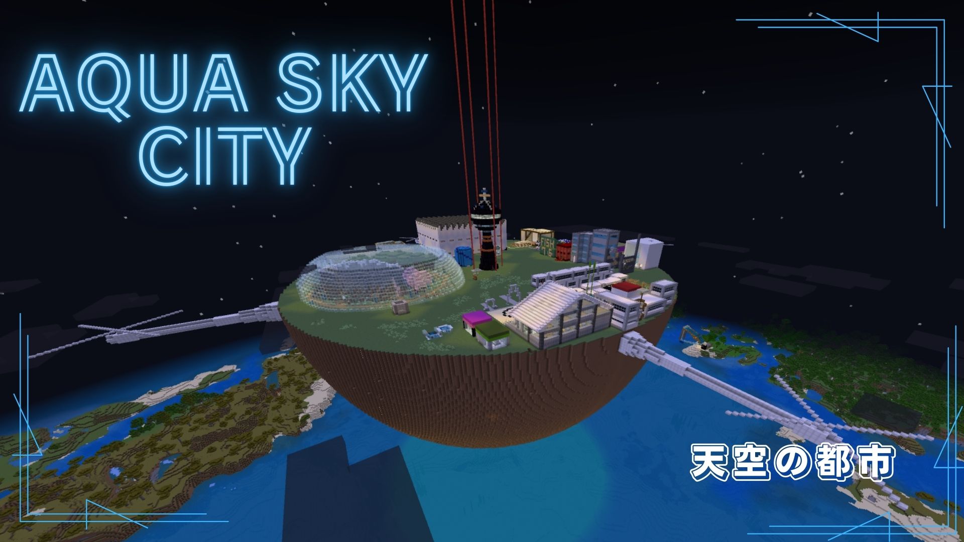 AQUA SKY CITY