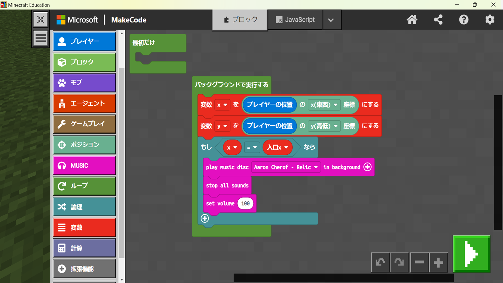 レッドストーン回路やMakeCodeなど、動きや仕組みや仕掛けに挑戦しましたか？