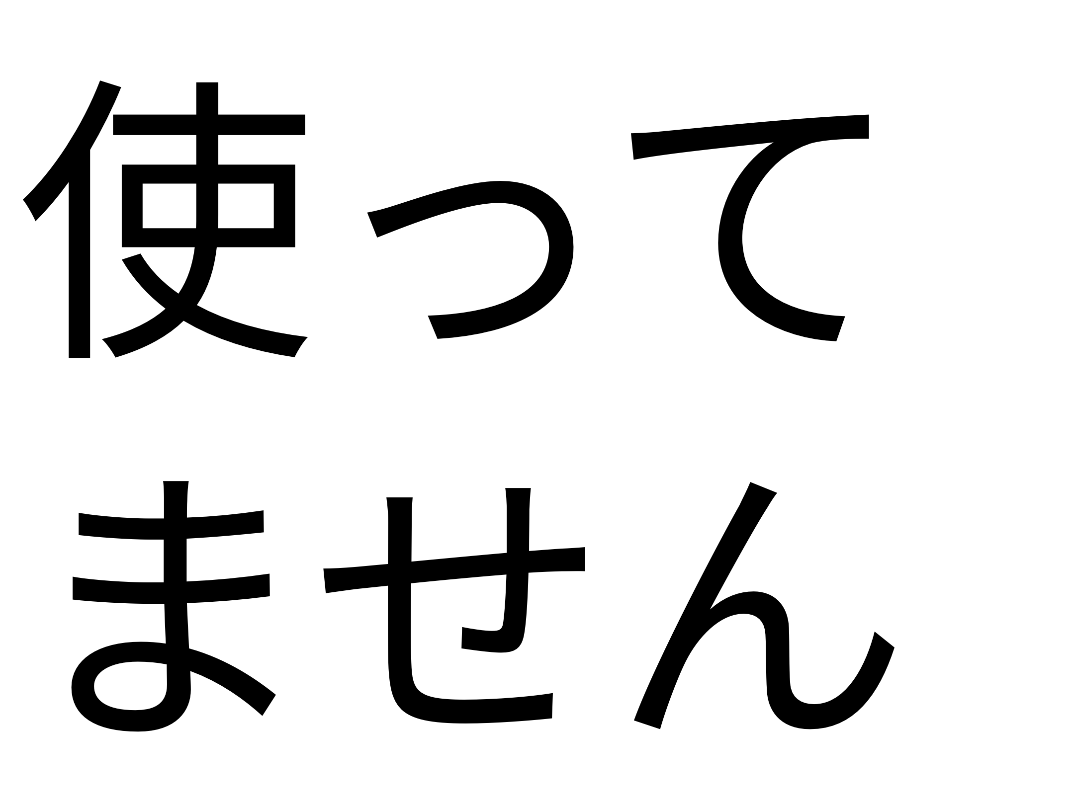 どのようなことを調べたか