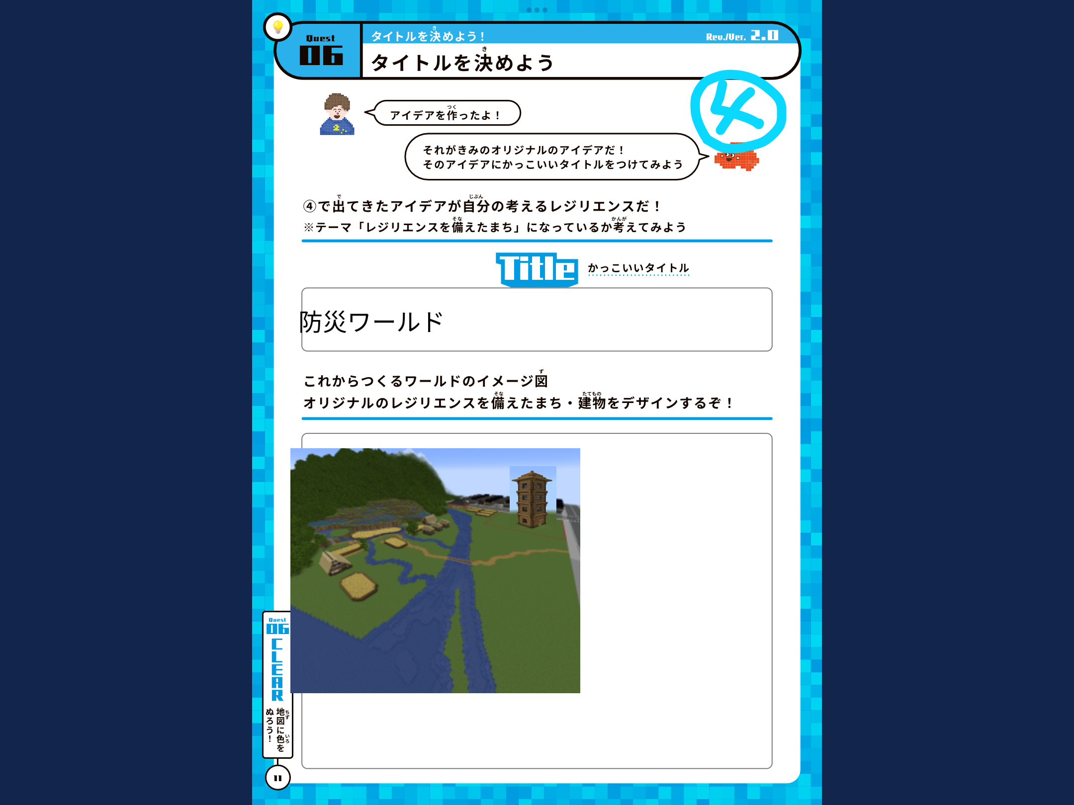 スケジュールや作っていく計画を立てましたか?