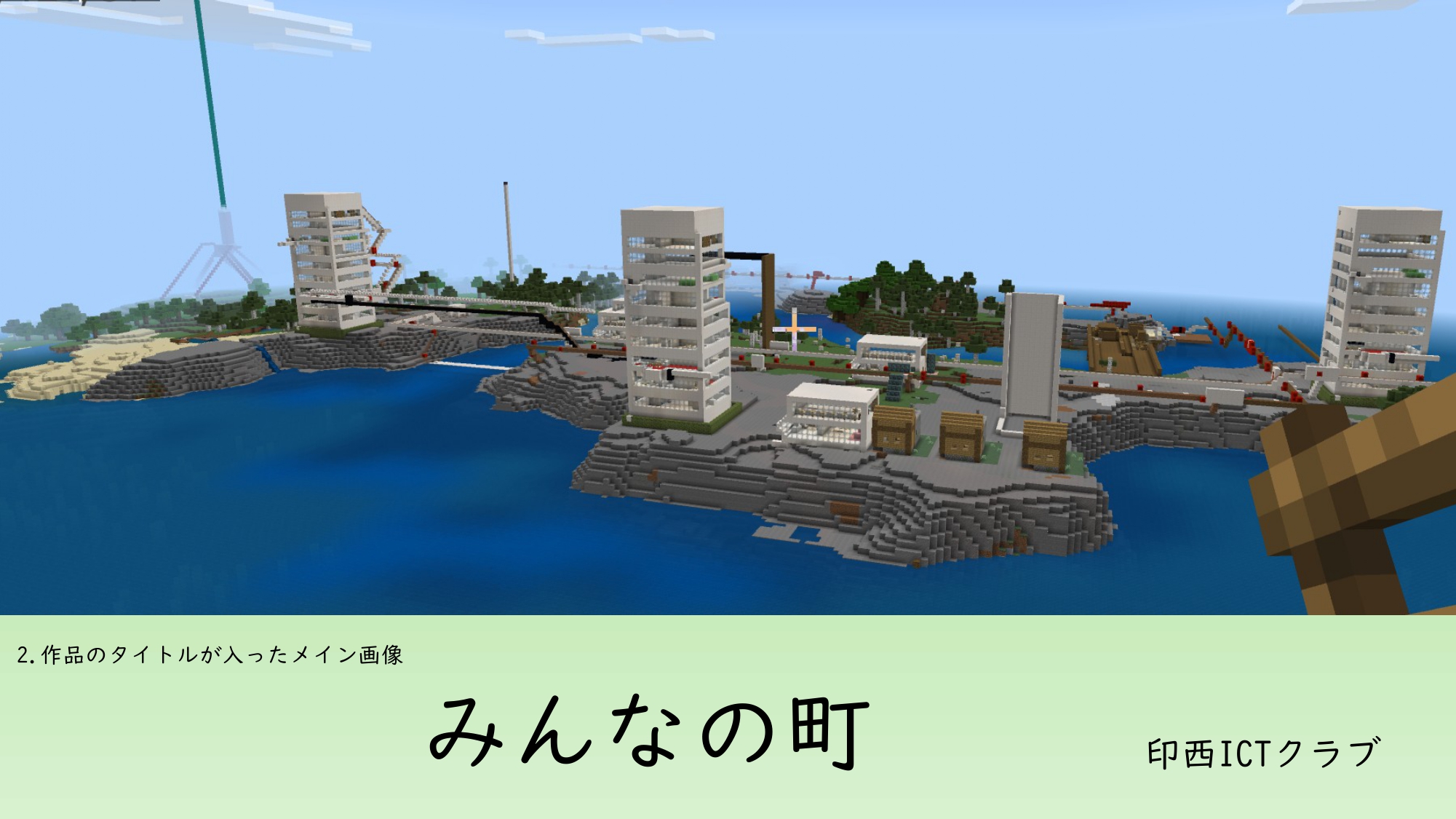 みんなの町