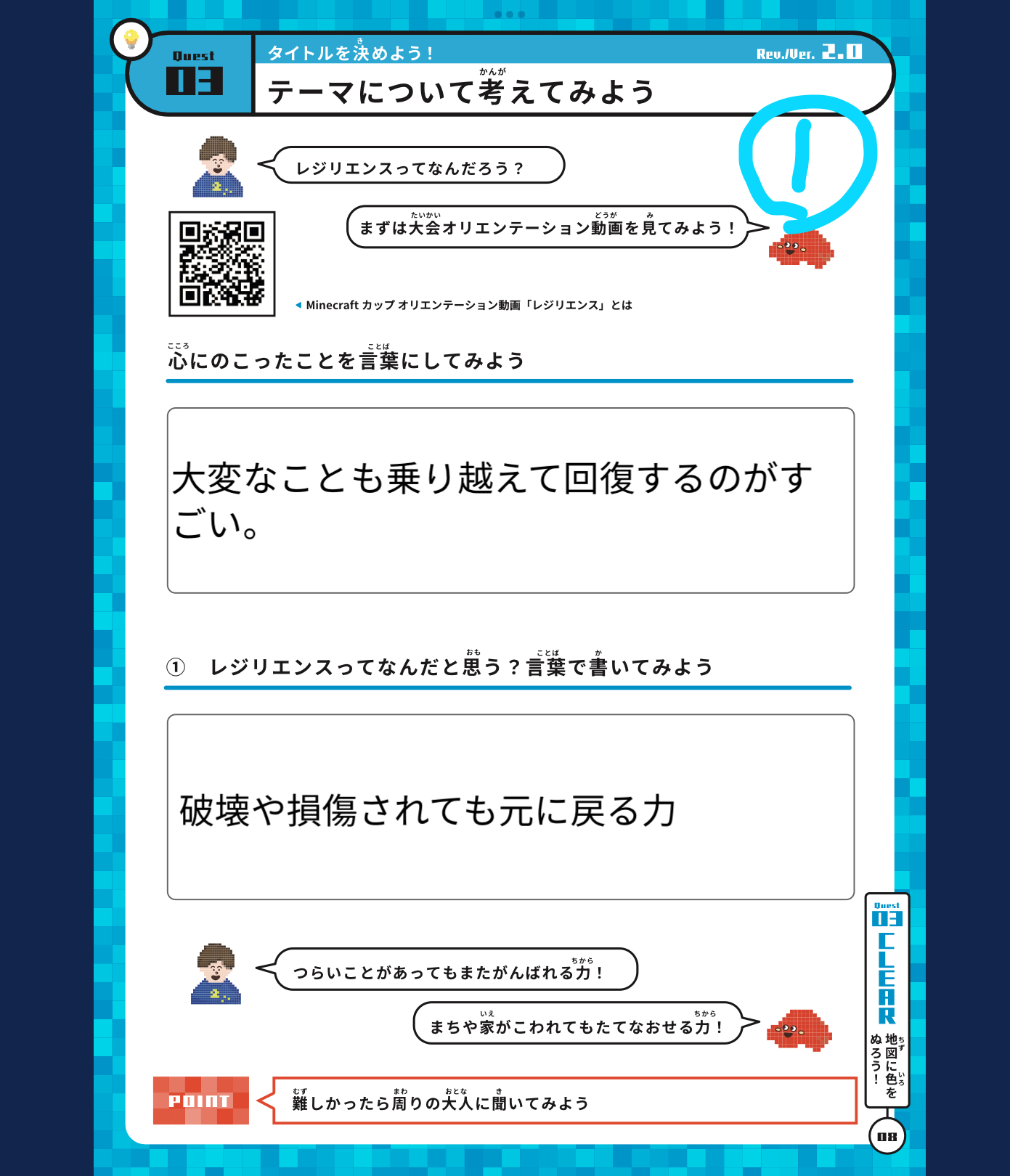 災害や防災、レジリエンスについてどのように調べましたか?
