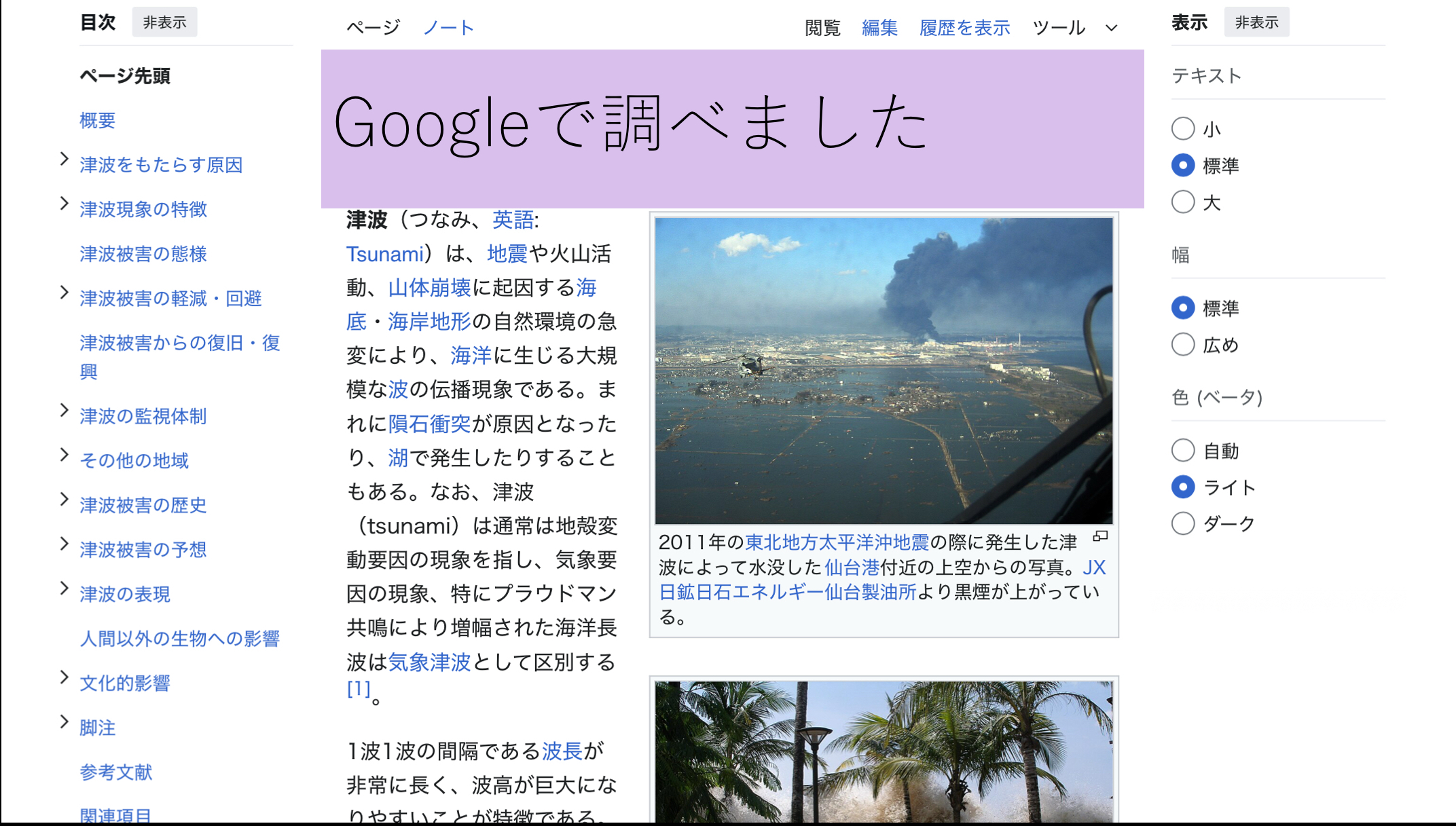 災害や防災、レジリエンスについてどのように調べましたか?