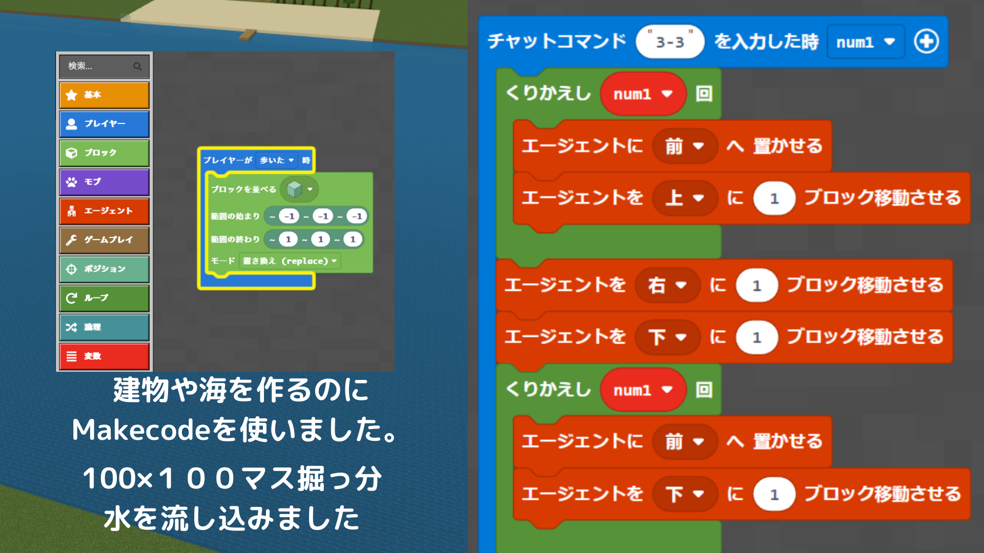 プログラミングやレッドストーンなどに対して、どのように挑戦しましたか？