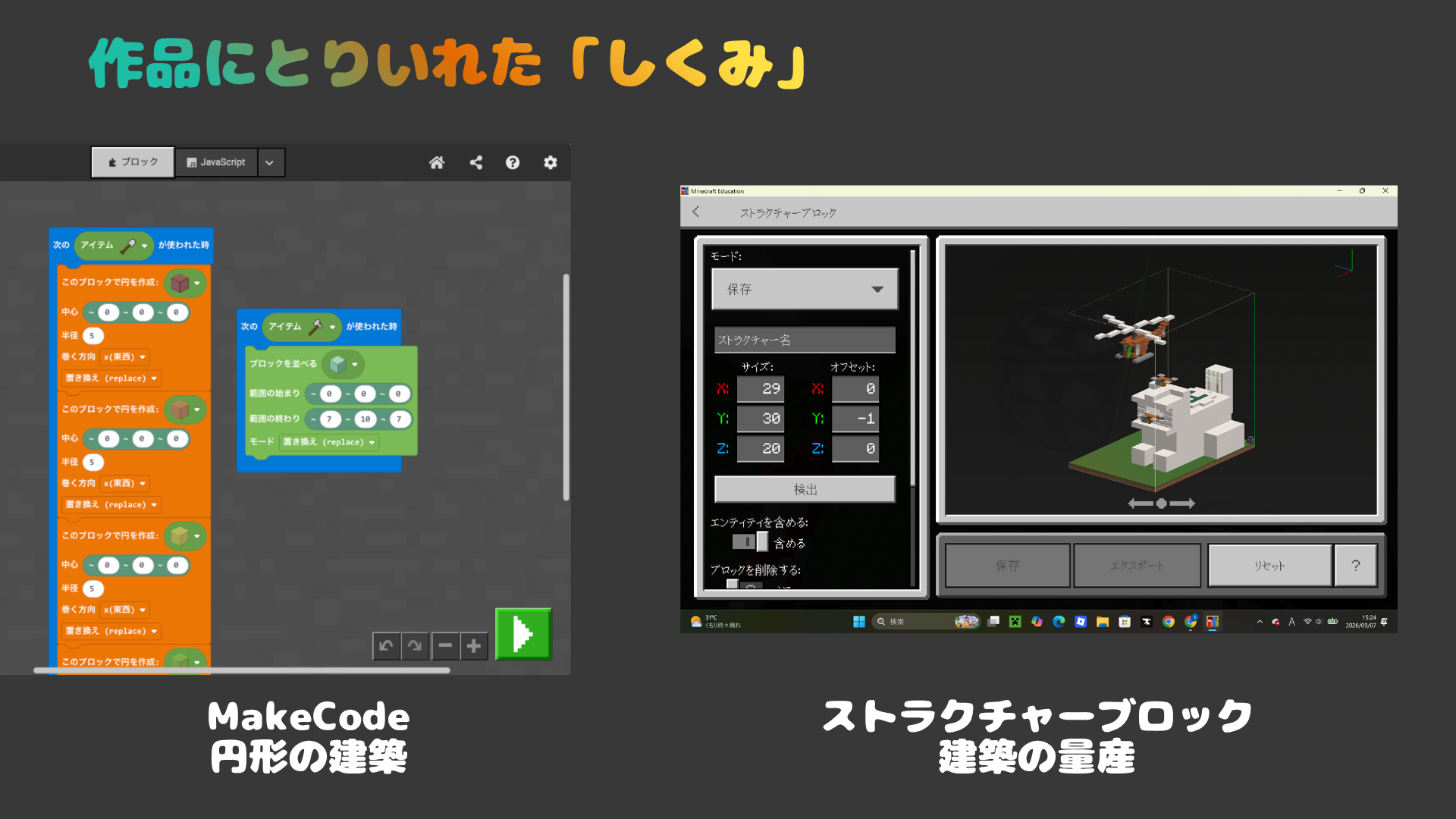 作品の中に取り入れた「しくみ」はなんですか？ それは、何のためですか？