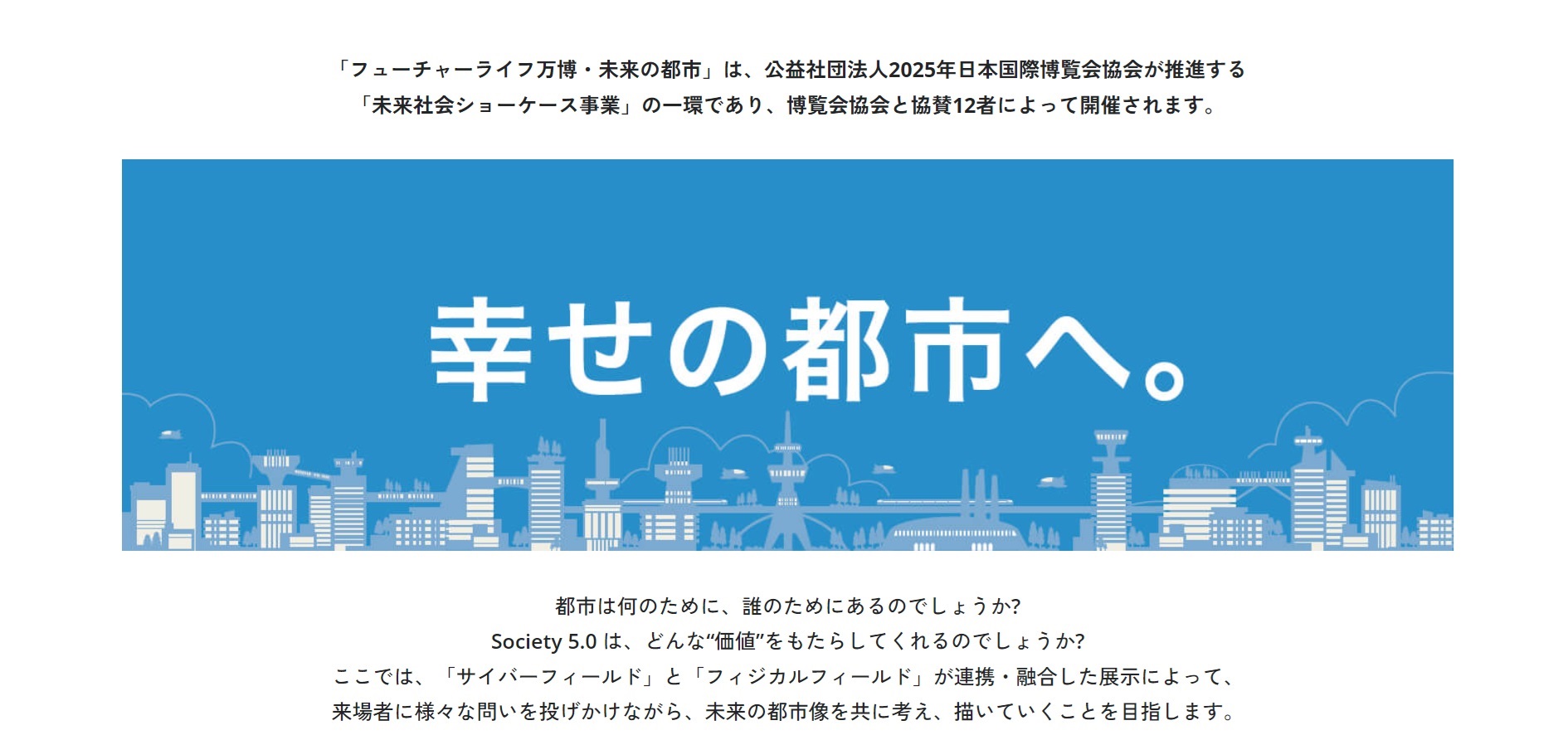 未来の技術や万博についてどのように調べましたか？