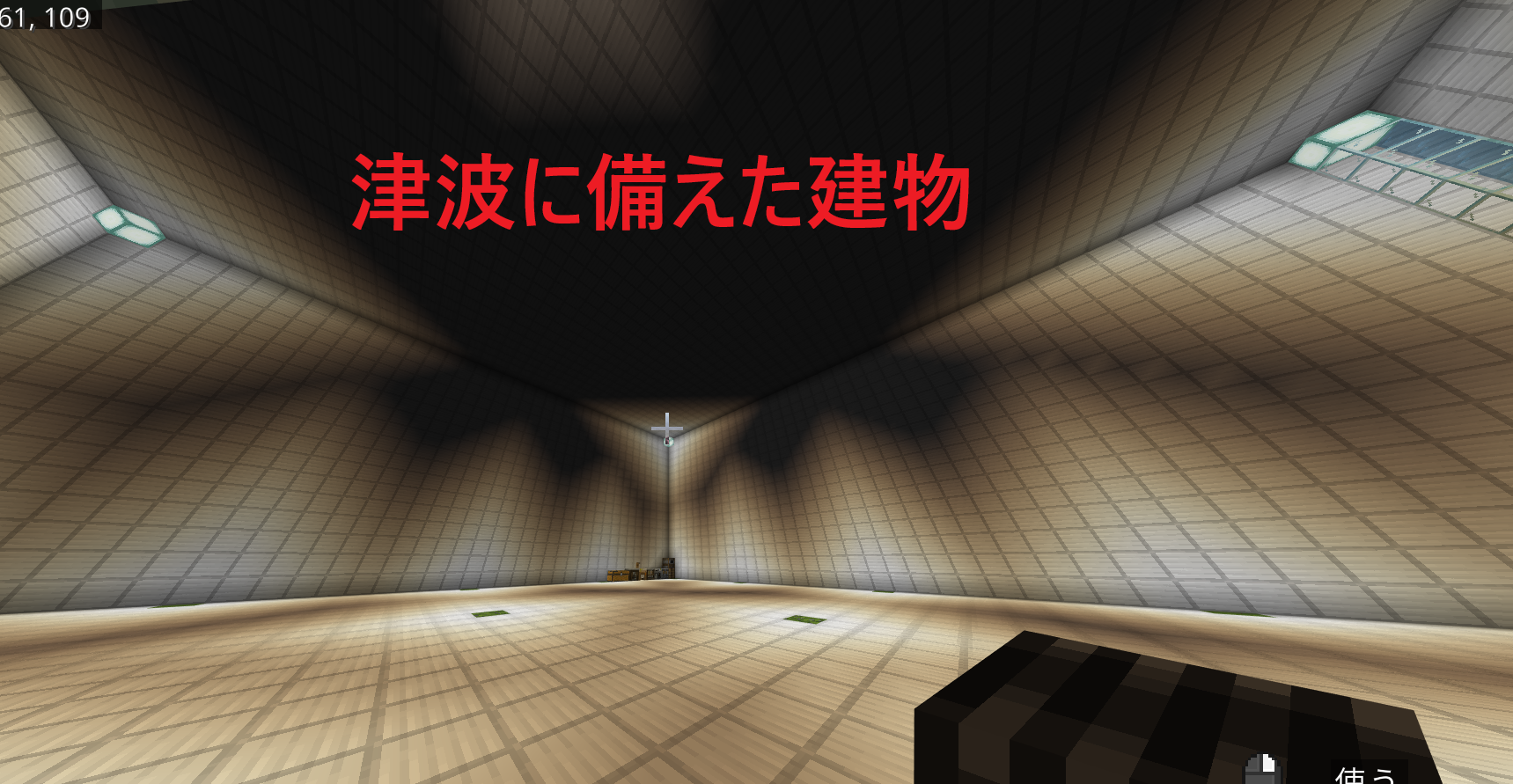 津波に備えた建物