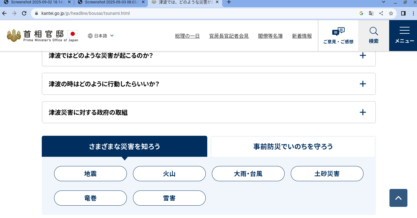 災害や防災、レジリエンスについてどのように調べましたか?