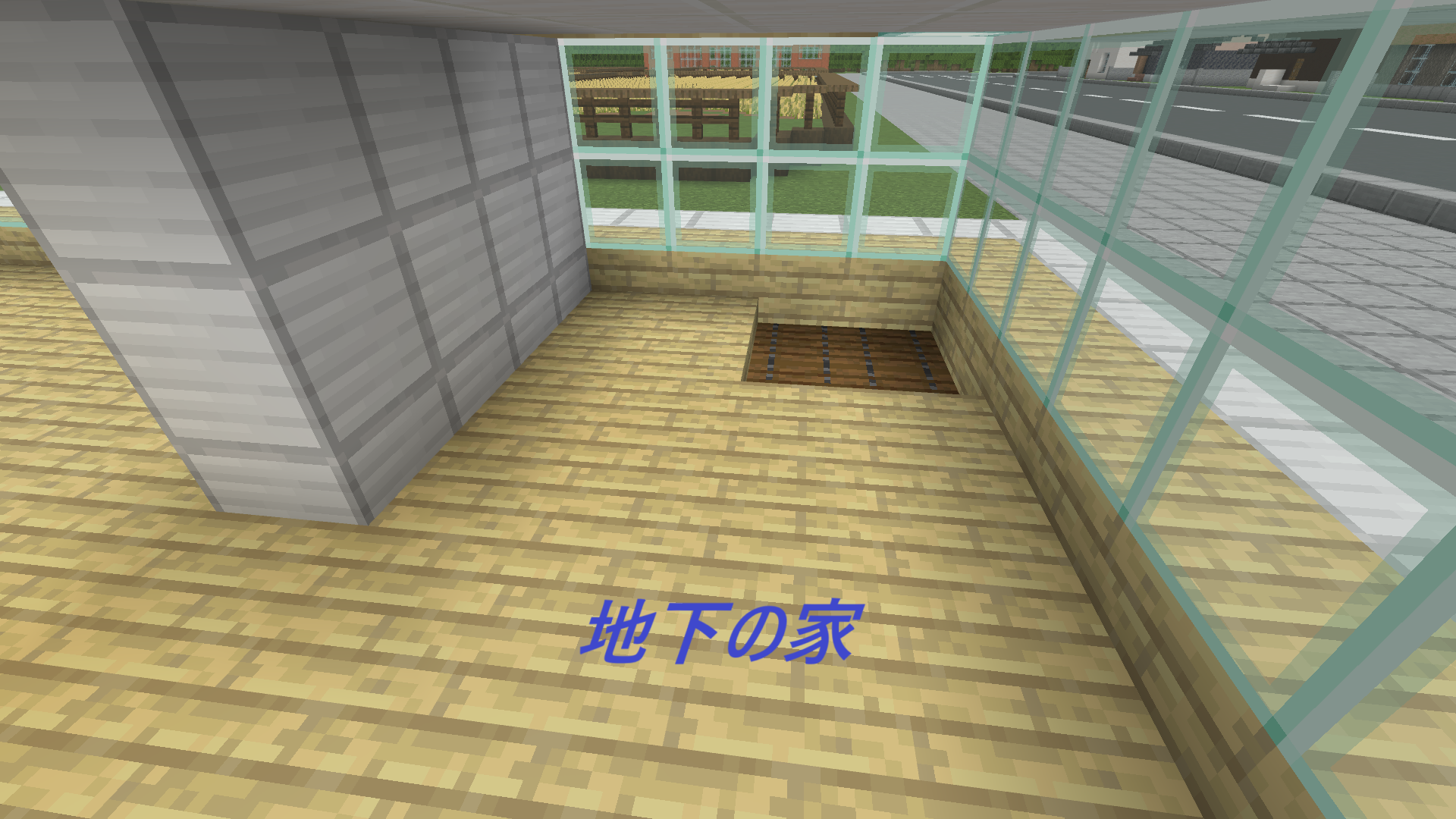 地下の家
