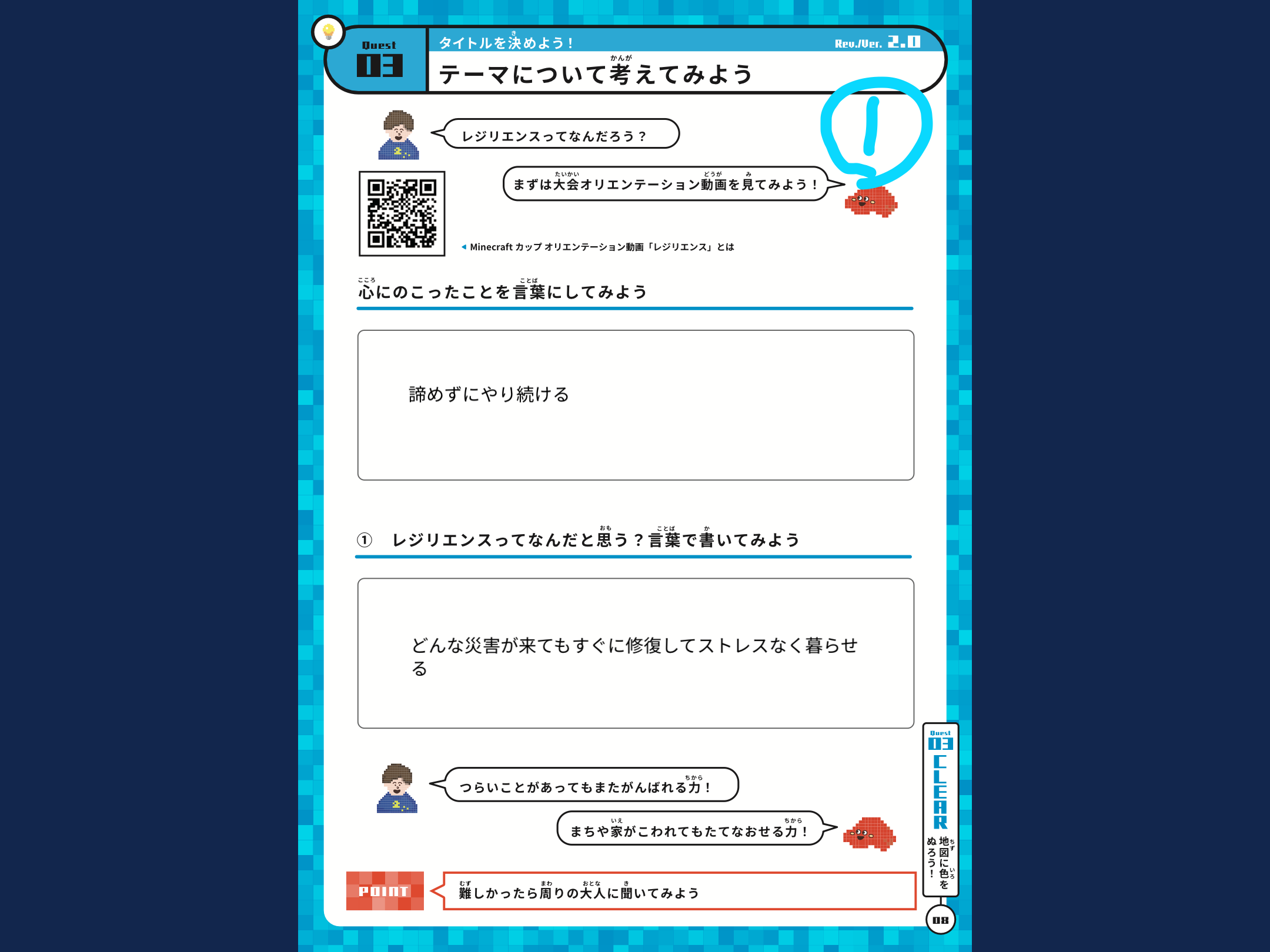 災害や防災、レジリエンスについてどのように調べましたか?