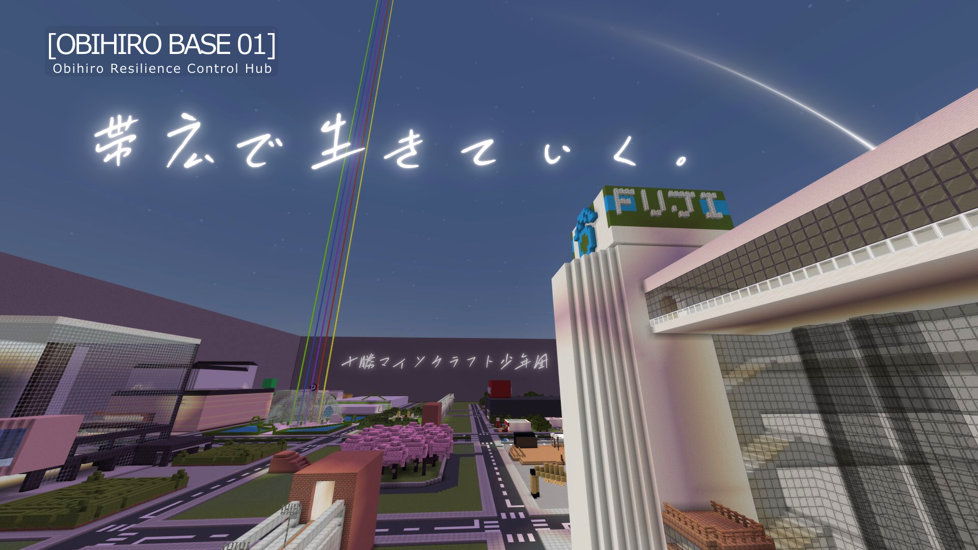 [OBIHIRO BASE 01] Obihiro Resilience Control Hub ― 帯広で生きていく。―