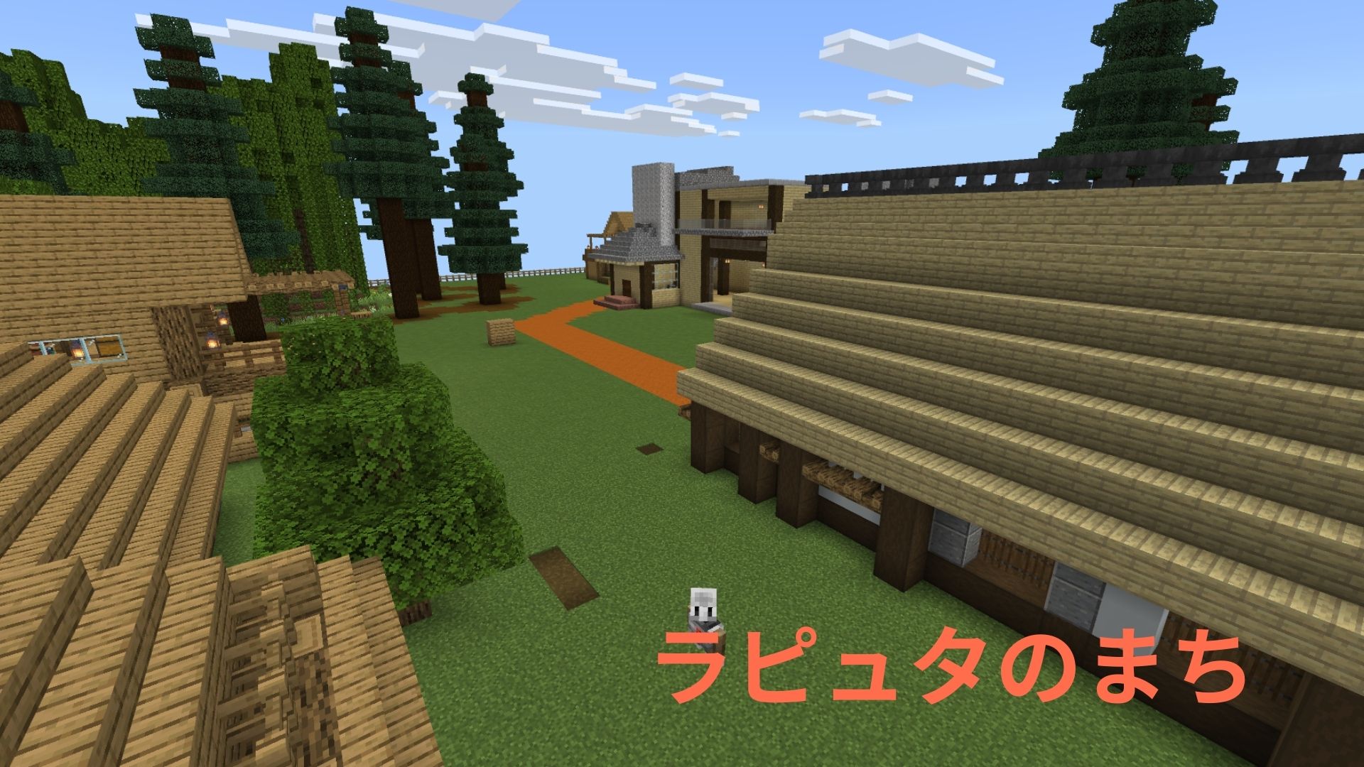 ラピュタのまち