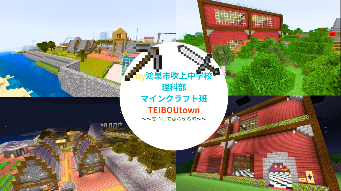 TEIBOUtown～安心して暮らせる町～