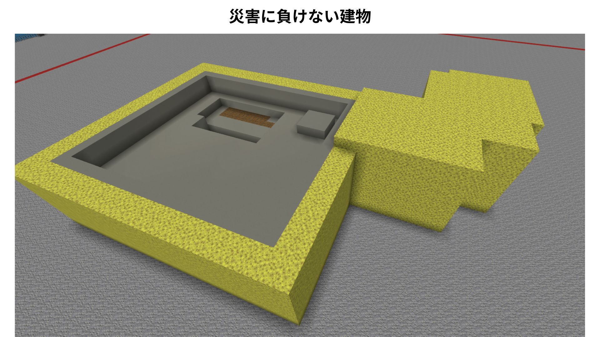災害にも負けない建物