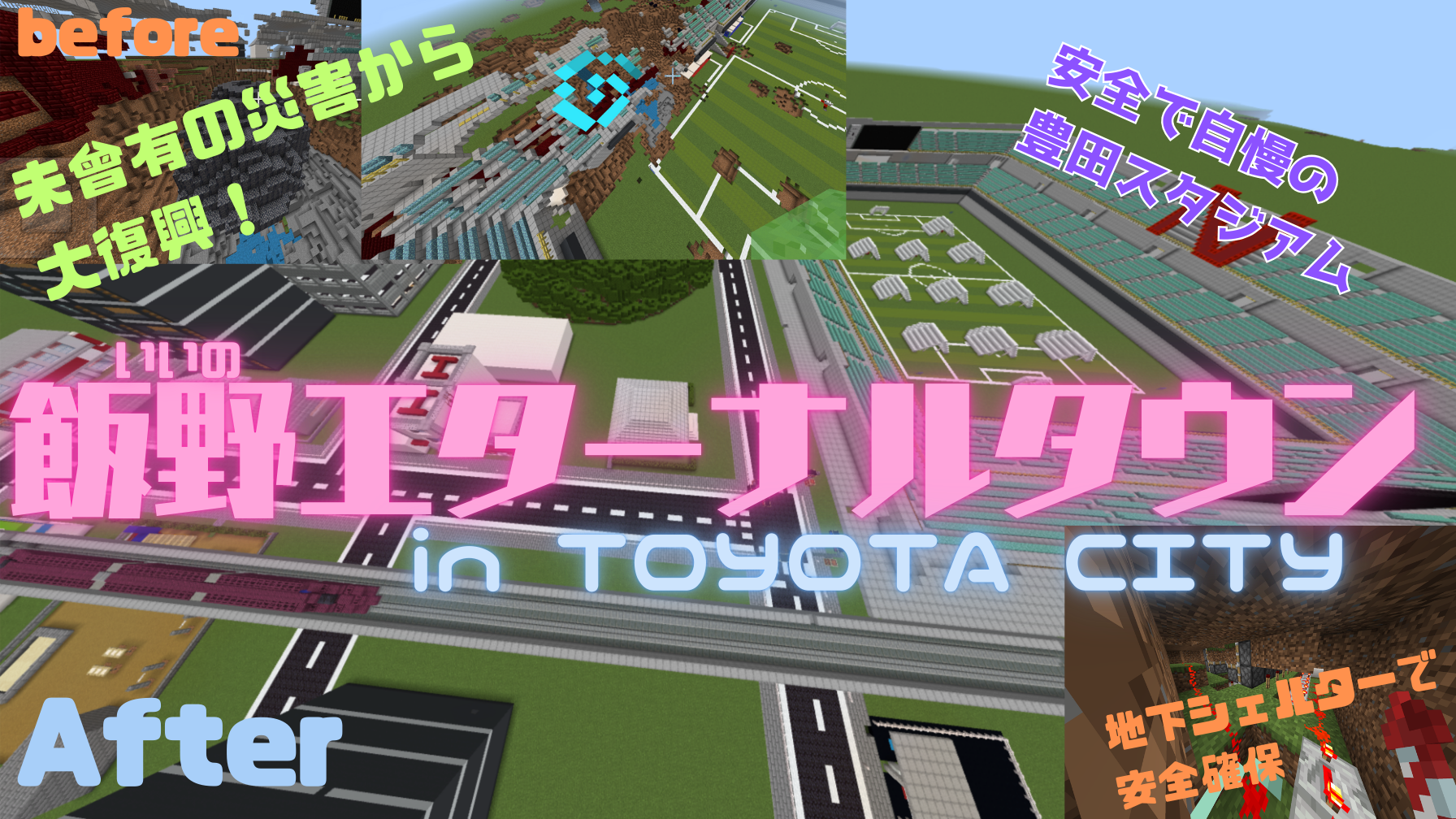 飯野エターナルタウンinTOYOTACITY