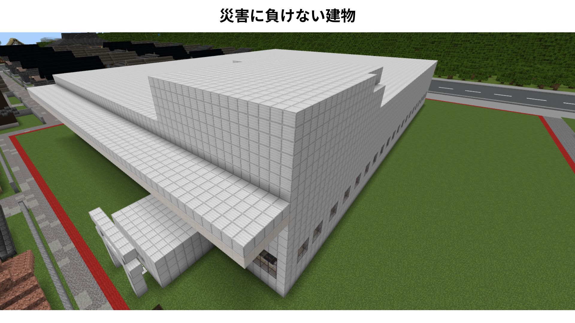 災害にも負けない建物